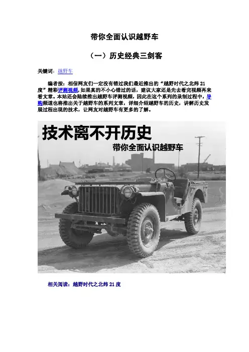 带你全面认识越野车