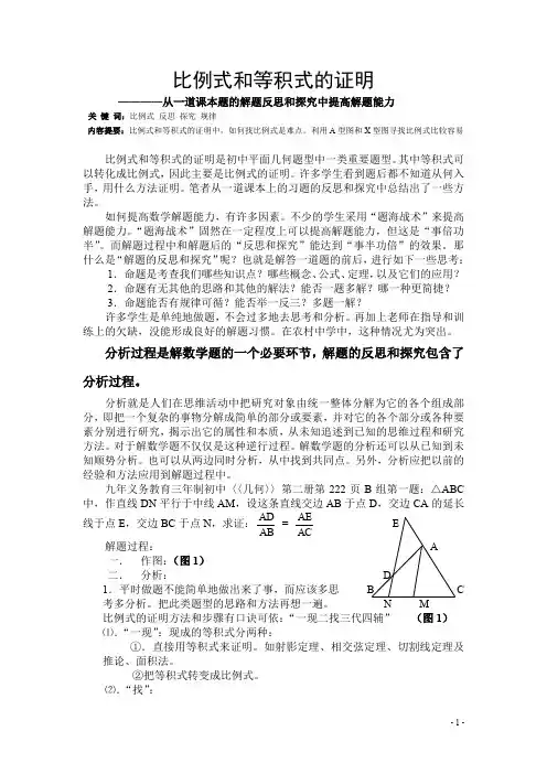 比例式和等积式的证明-