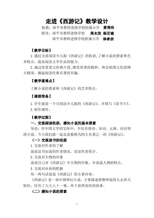 走进《西游记》教学设计2