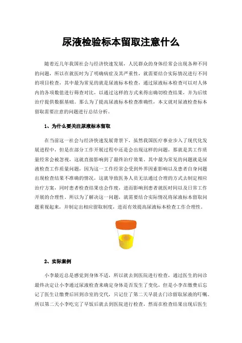 尿液检验标本留取注意什么