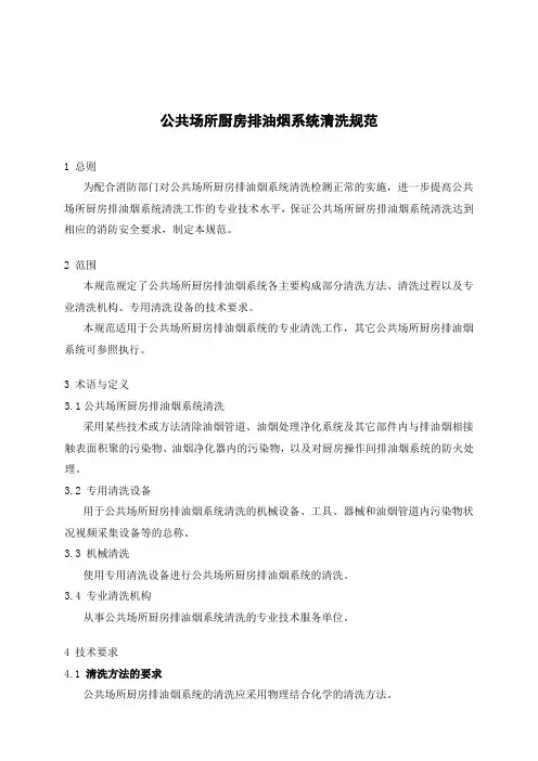 烟道清洗规范