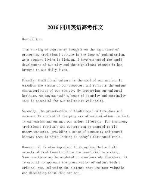 2016四川英语高考作文
