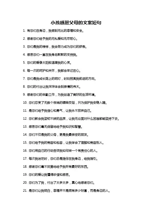 小孩感恩父母的文案短句