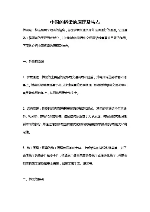 中国的桥梁的原理及特点