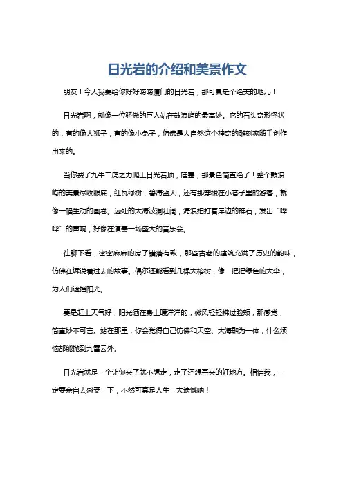 日光岩的介绍和美景作文