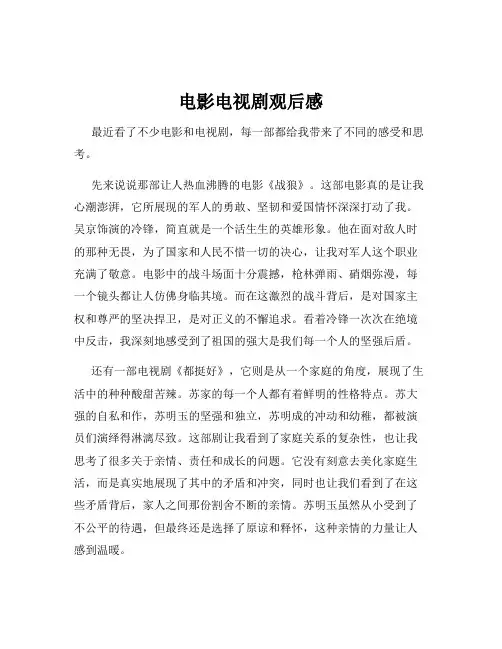 电影电视剧观后感
