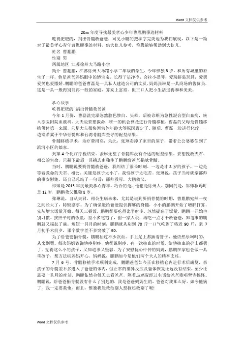 寻找最美孝心少年曹胤鹏事迹材料