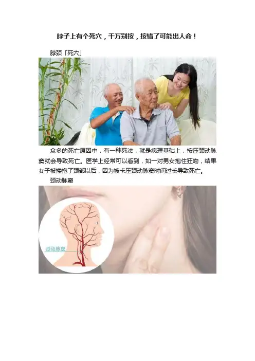 脖子上有个死穴，千万别按，按错了可能出人命！