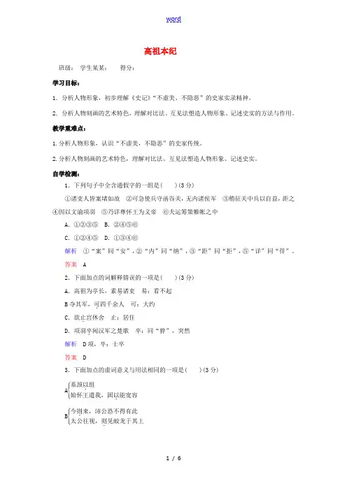 高中语文4高祖本纪导学案苏教版选修史记蚜 学案