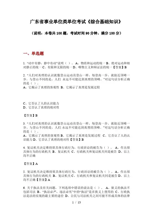 广东省事业单位类单位考试《综合基础知识》