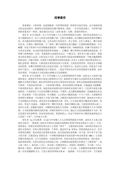 四季星空