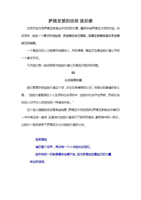 萨提亚爱的法则 读后感
