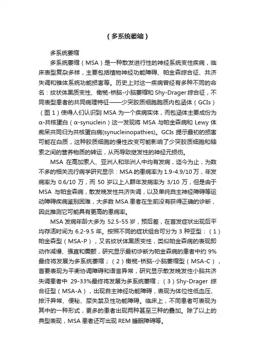 （多系统萎缩）