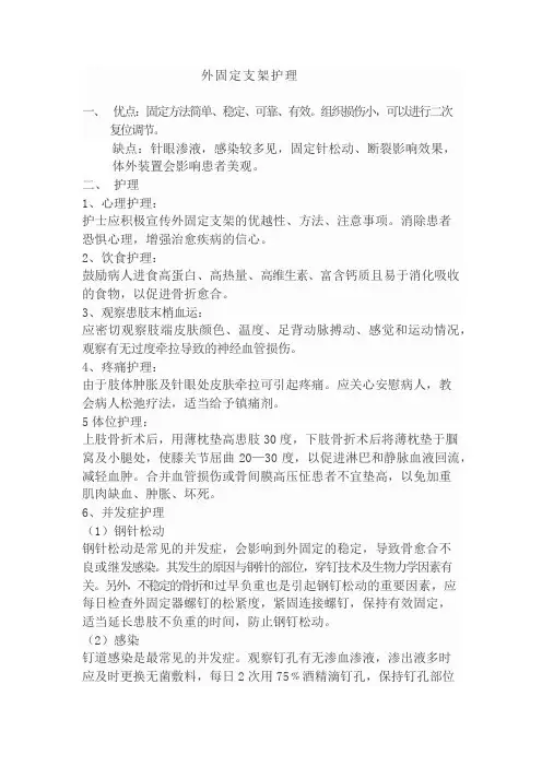 外固定支架护理