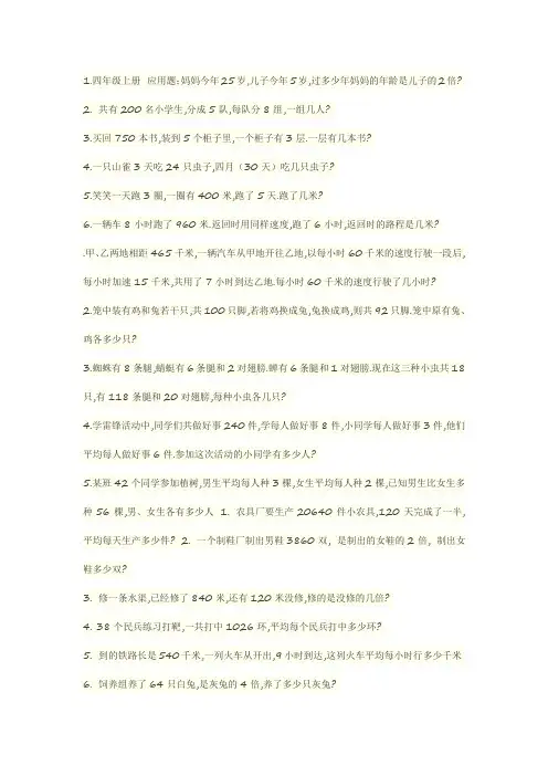 四年级(上册)乘除法应用题