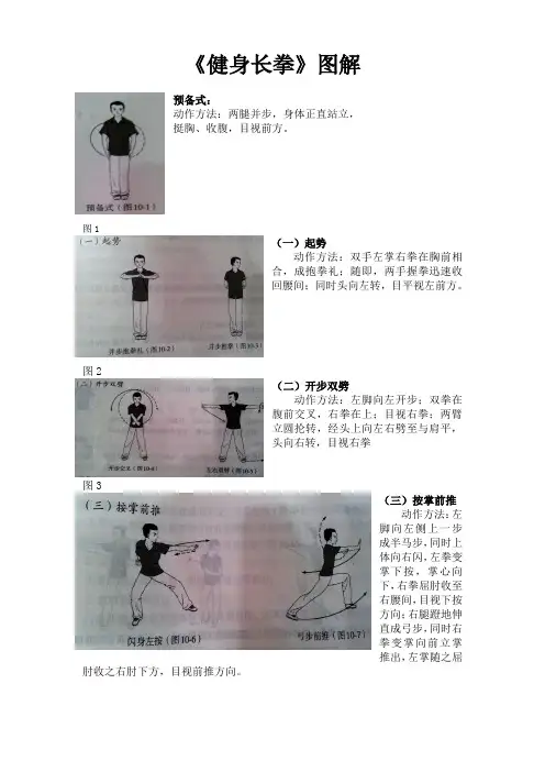 健身长拳图解