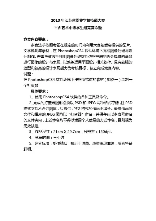 2013年省大赛题库模拟题(平面设计中职组)
