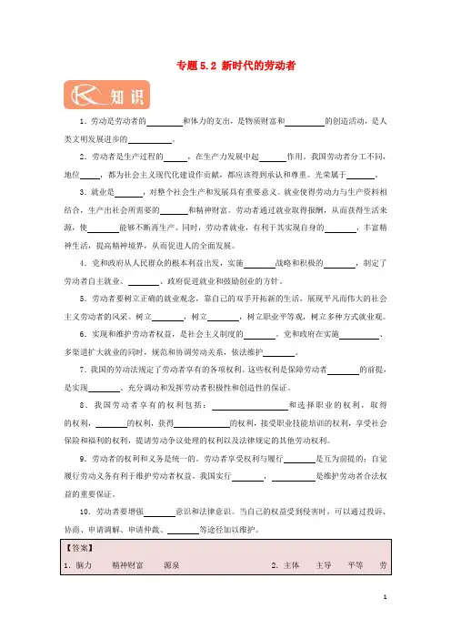 2017_2018学年高中政治专题5.2新时代的劳动者试题含解析新人教版必修120171130119
