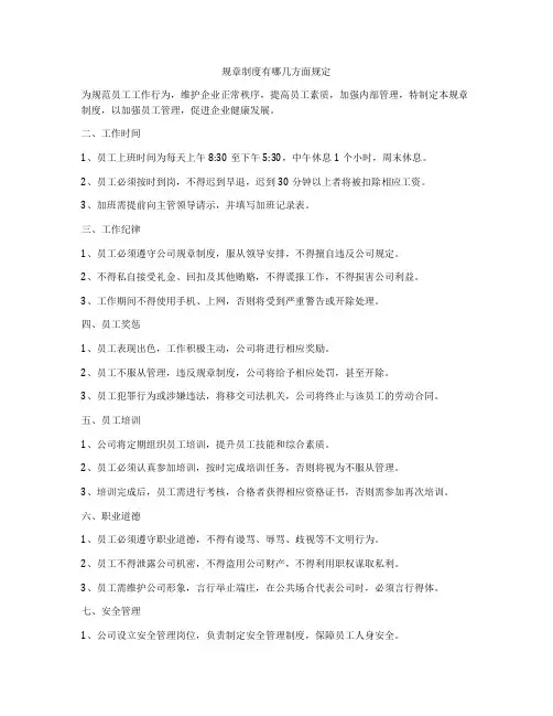 规章制度有哪几方面规定