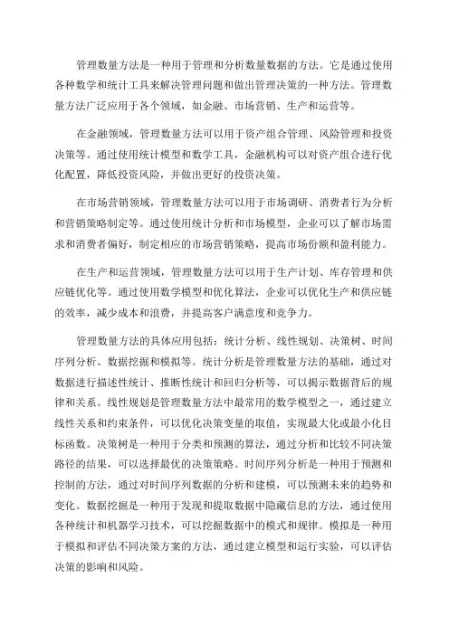 2024年4月高等教育自考_管理数量方法