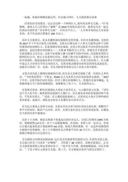你被好嗨哦洗脑过吗,抖音最火网红,毛毛姐的幕后故事