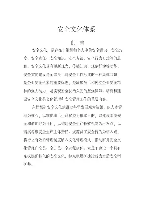 【最新合同模板】安全文化体系文件
