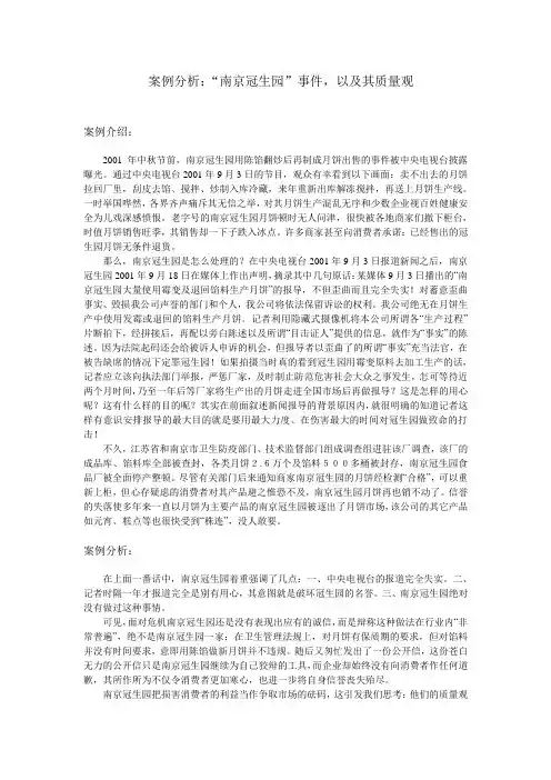 案例分析：“南京冠生园”事件,以及其质量观