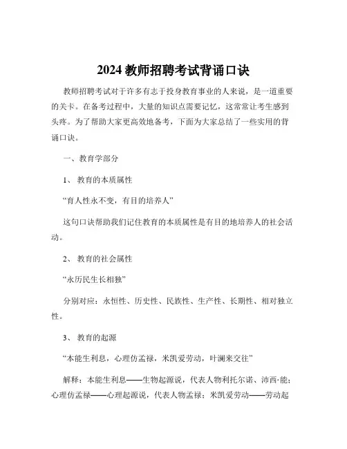 2024教师招聘考试背诵口诀