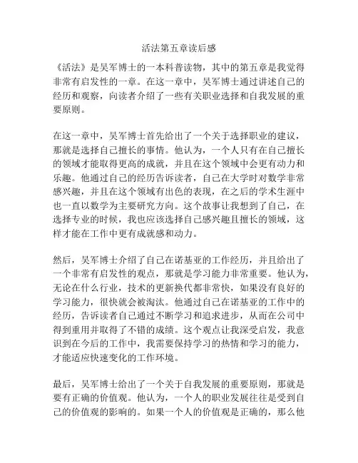 活法第五章读后感