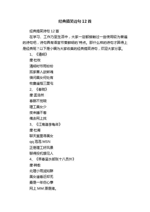 经典搞笑诗句12首