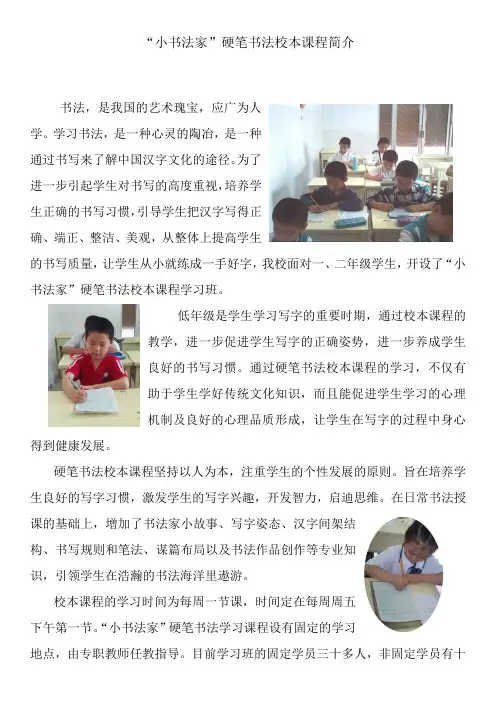 小书法家校本课程简介
