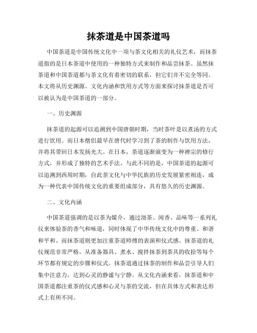 抹茶道是中国茶道吗