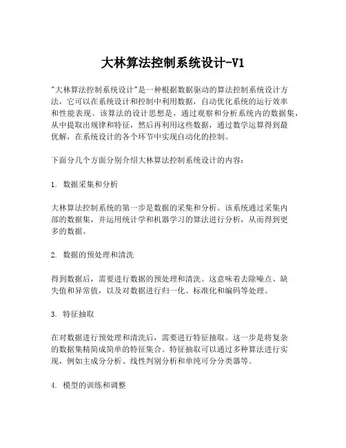 大林算法控制系统设计-V1