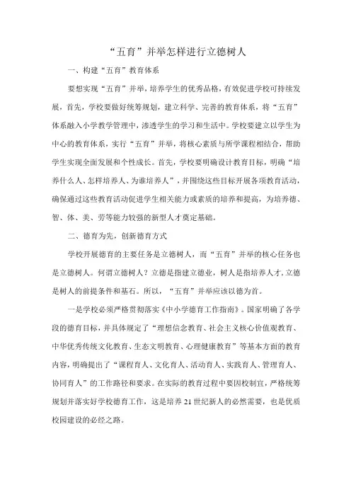 “五育”并举怎样进行立德树人