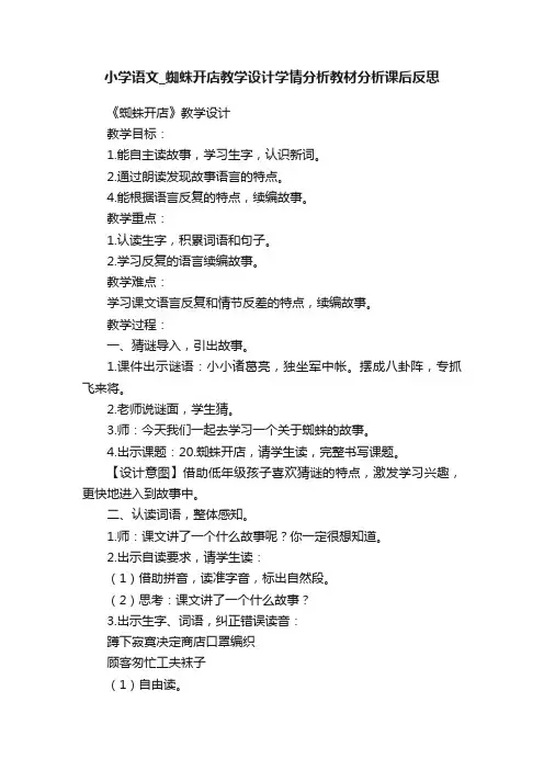 小学语文_蜘蛛开店教学设计学情分析教材分析课后反思