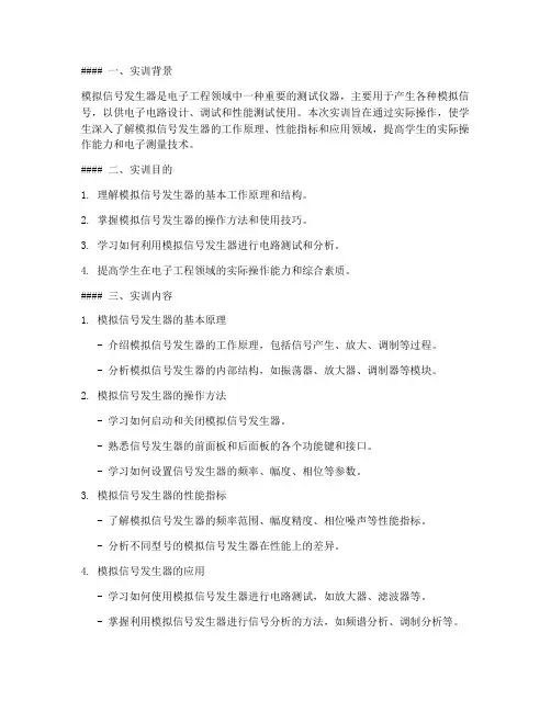 模拟信号发生器实训报告