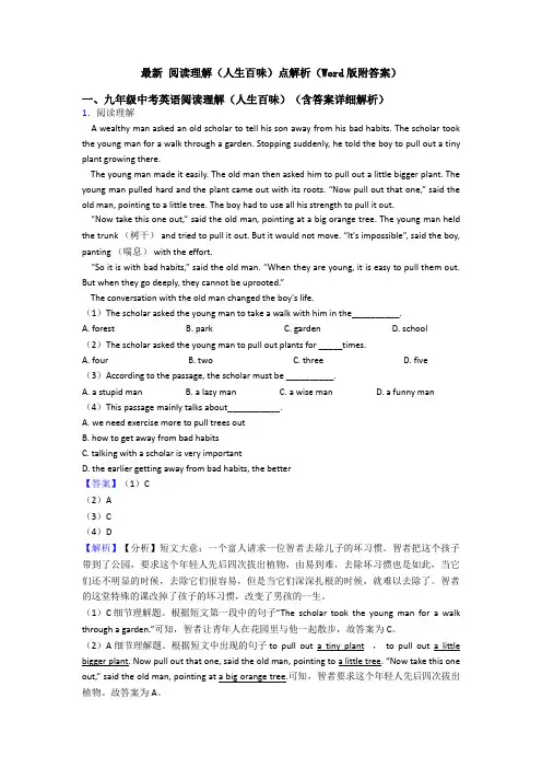 最新 阅读理解(人生百味)点解析(Word版附答案)