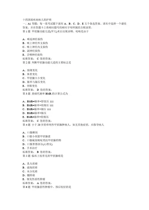 十四颈部疾病病人的护理