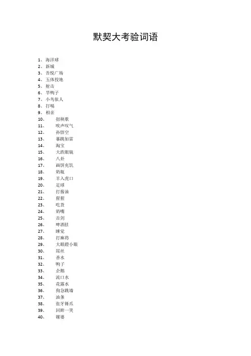 默契大考验