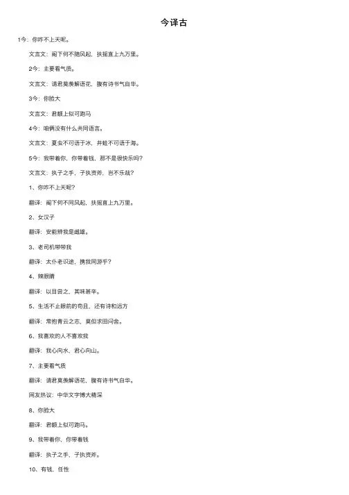 今译古——精选推荐