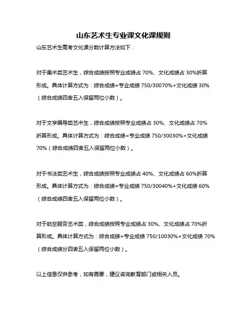 山东艺术生专业课文化课规则