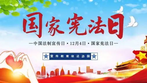 全国法制宣传日ppt下载