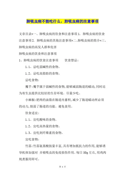肺吸虫病不能吃什么,肺吸虫病的注意事项