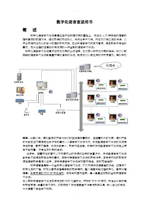 语音室说明书