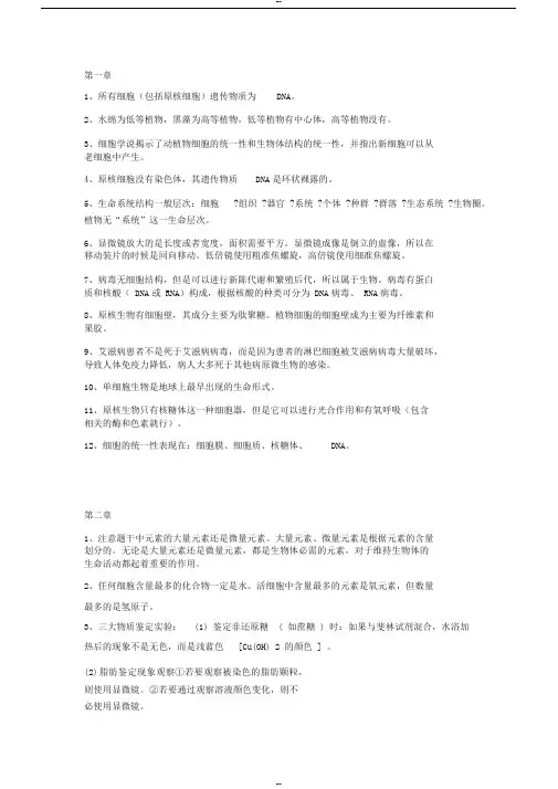 高中生物必修一易错点