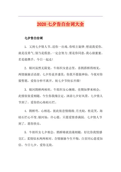 七夕告白台词大全