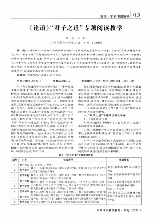 《论语》“君子之道”专题阅读教学