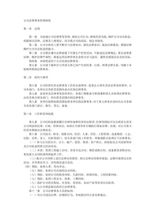 公司法律事务管理制度