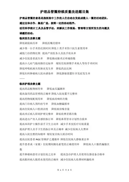 护理品管圈题目集