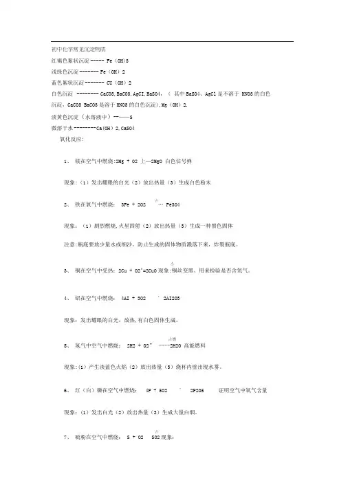 初中化学常见沉淀物质